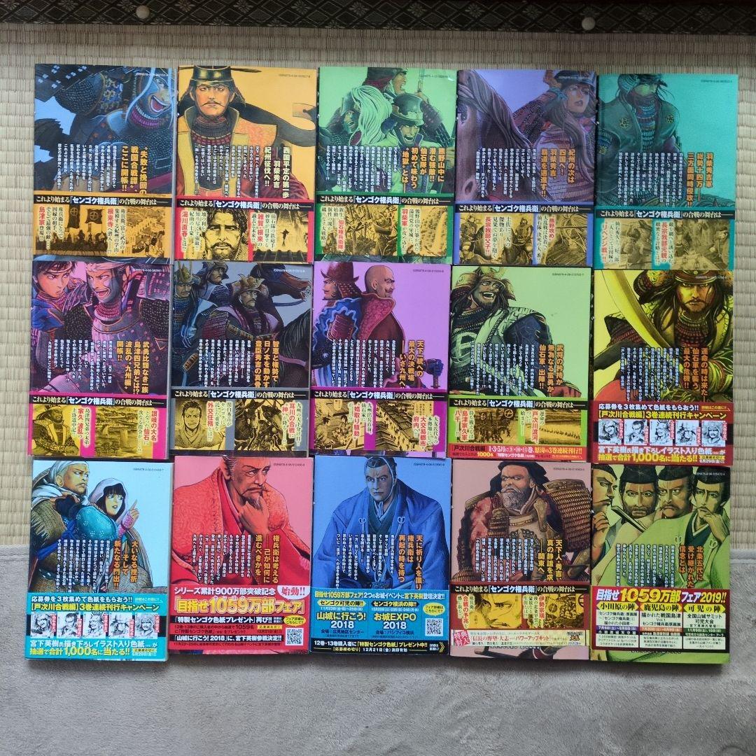 センゴク＋外伝 宮下英樹 漫画 全77巻 - メルカリ