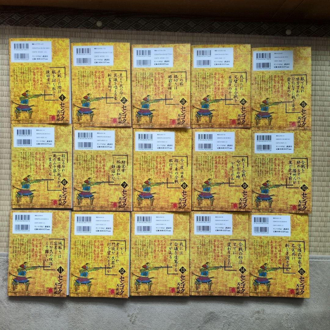 センゴク＋外伝 宮下英樹 漫画 全77巻 - メルカリ