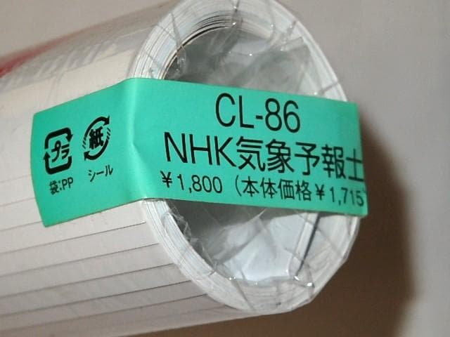 ☆カレンダー 2012年 NHK気象予報士 寺川奈津美/岡村真美子/井田寛子