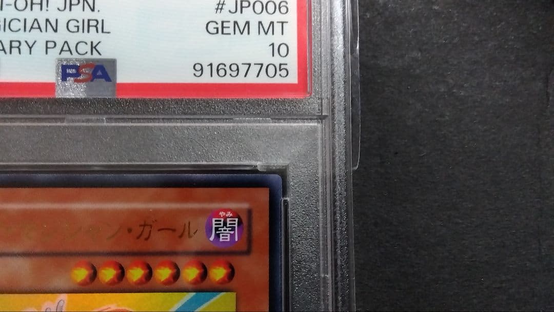 N*♥様 【PSA10】「ブラックマジシャンガール」YAP1 ウルトラ