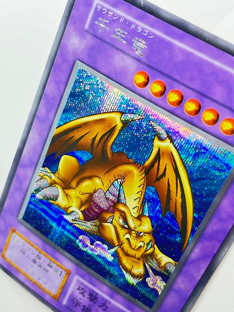 【超希少！！】千年竜 初期 スタジオダイス版 サウザンド・ドラゴン　美品