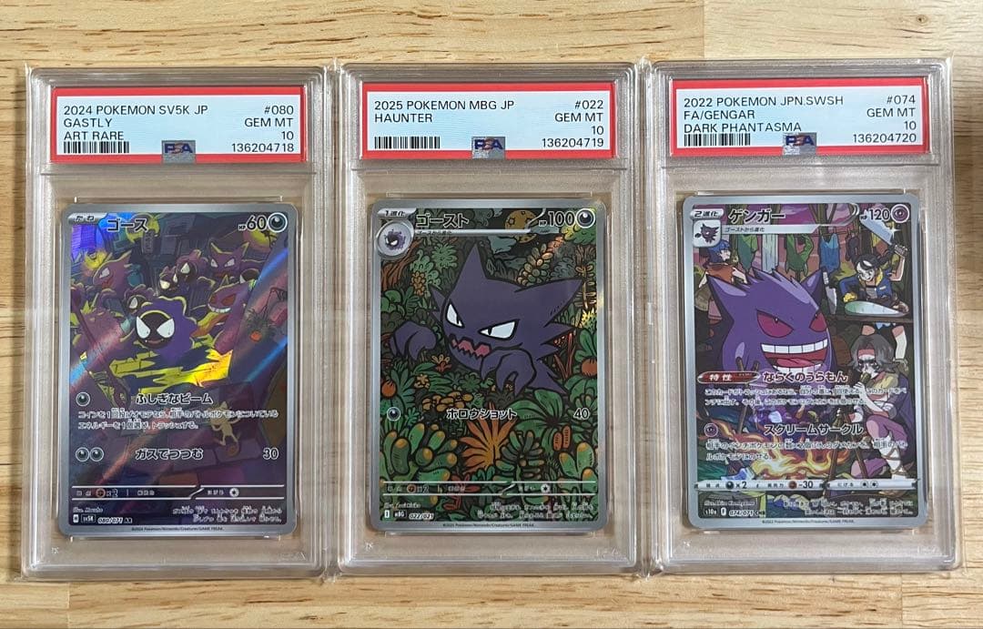 PSA10】3連番 ゴース、ゴースト、ゲンガーAR.CHR 進化ライン - メルカリ