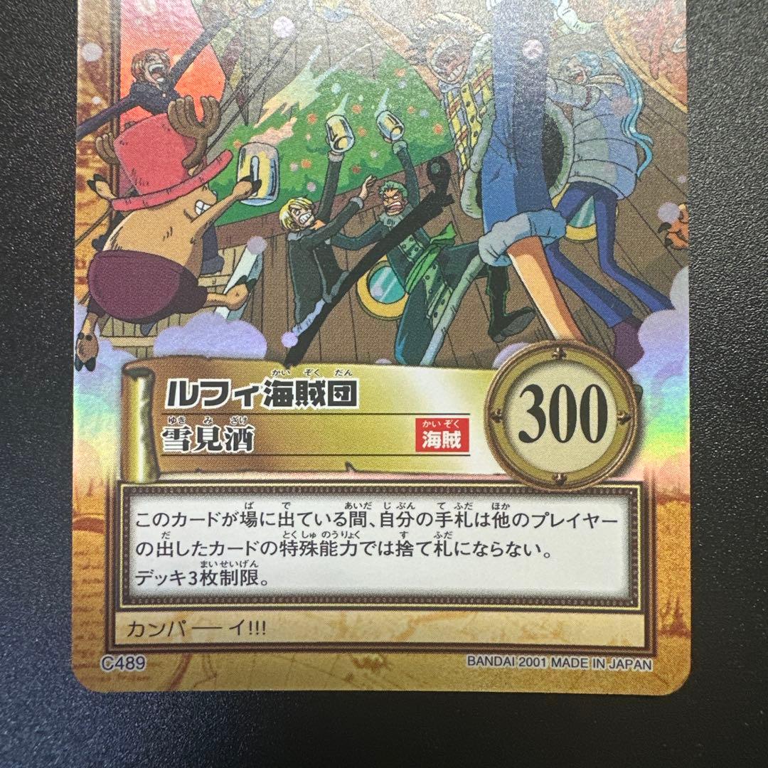 旧ワンピースカード カードダス ハイパーバトル ルフィ海賊団 雪見酒
