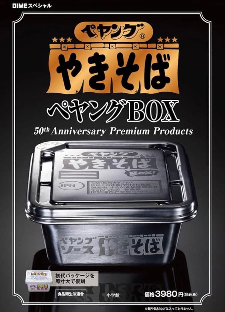 DIME ダイムスペシャル 2026年4月号 ペヤングBOX 50周年記念 - メルカリ