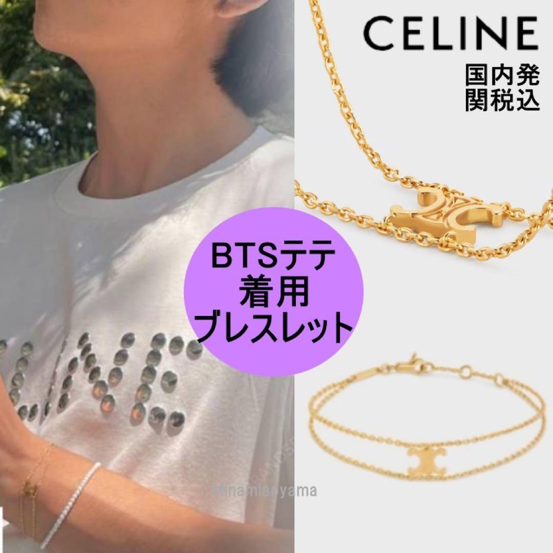 テテ着用CELINE トリオンフブレスレット ゴールド （希望額言って