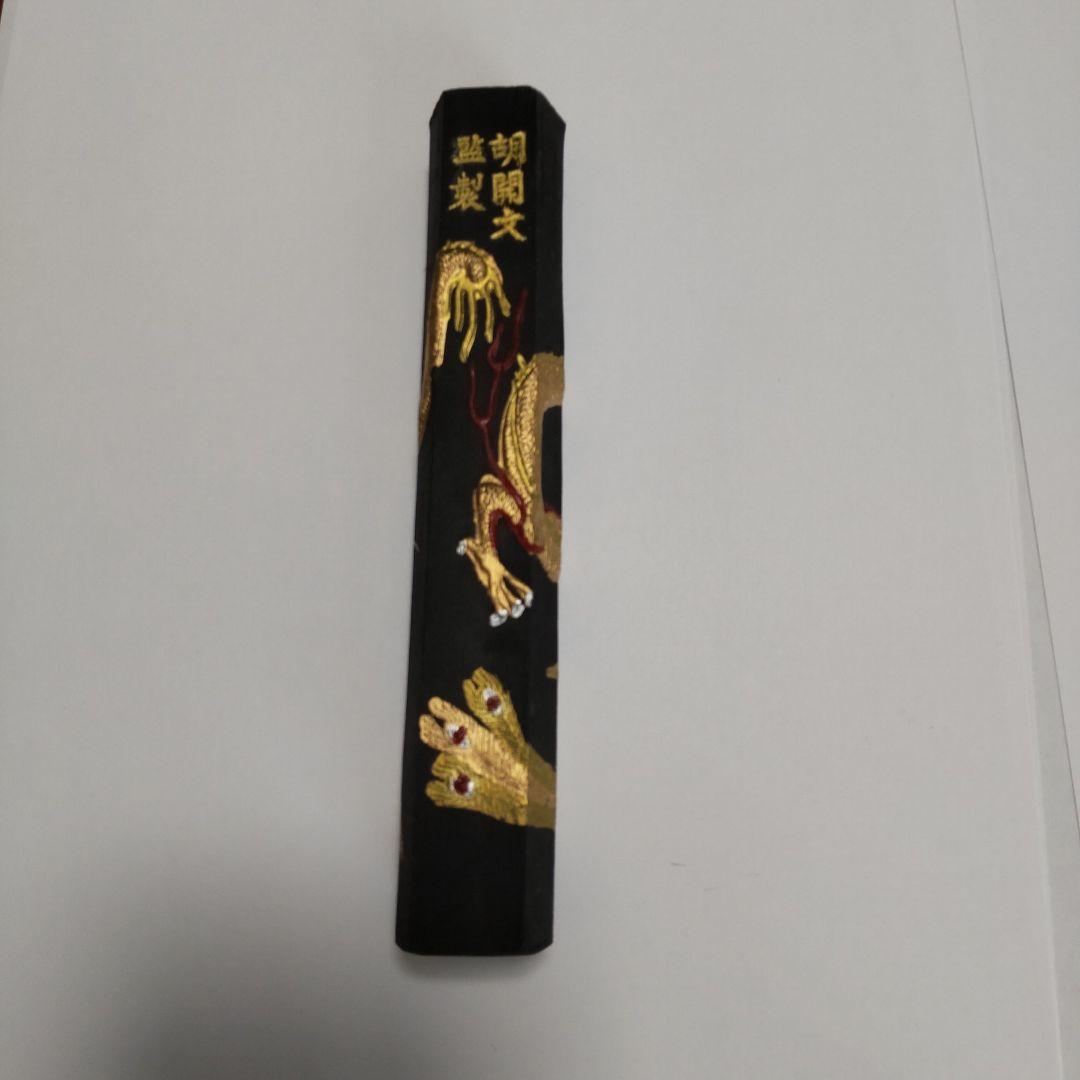 中国古墨 龍翔鳳舞 蒼珮室製 胡開文監製 書道 未使用 - メルカリ