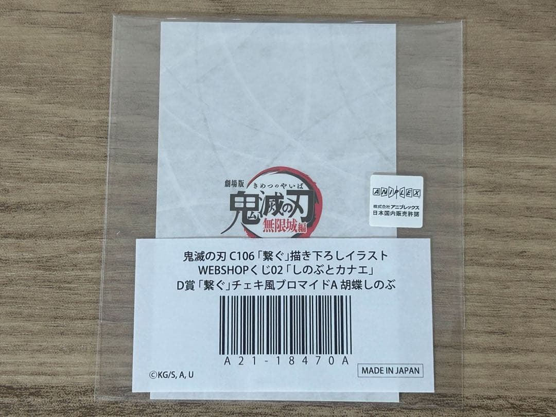 鬼滅の刃 繋ぐ WEBSHOPくじ チェキ風ブロマイド 胡蝶しのぶ - メルカリ