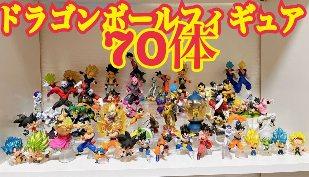 ドラゴンボールフィギュア70体まとめ売り - メルカリ