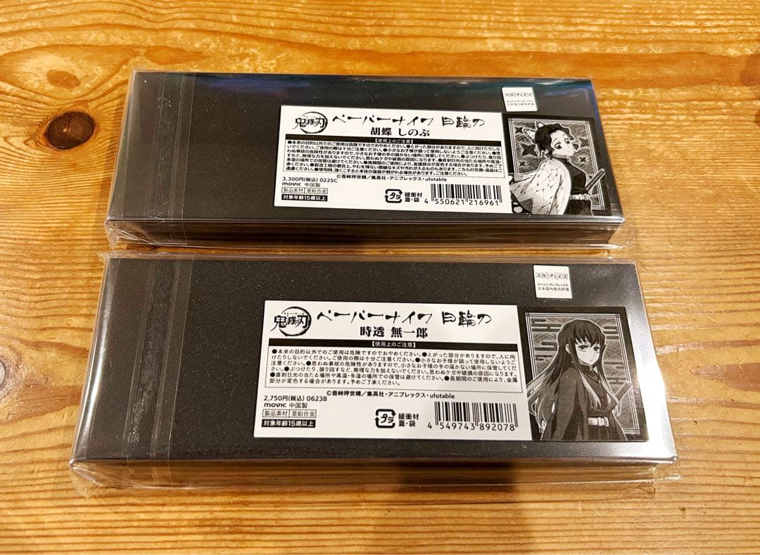 鬼滅の刃 ペーパーナイフ 6点セット