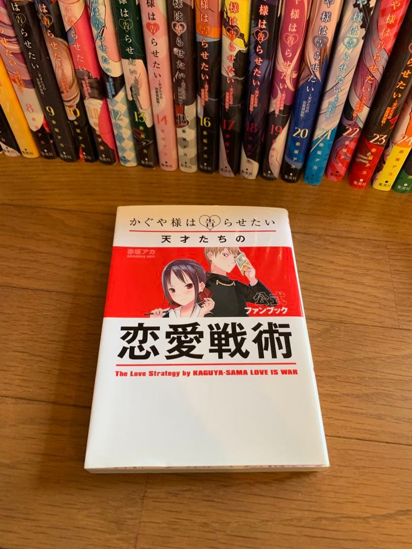 かぐや様は告らせたい 全巻セット+公式ファンブック - メルカリ