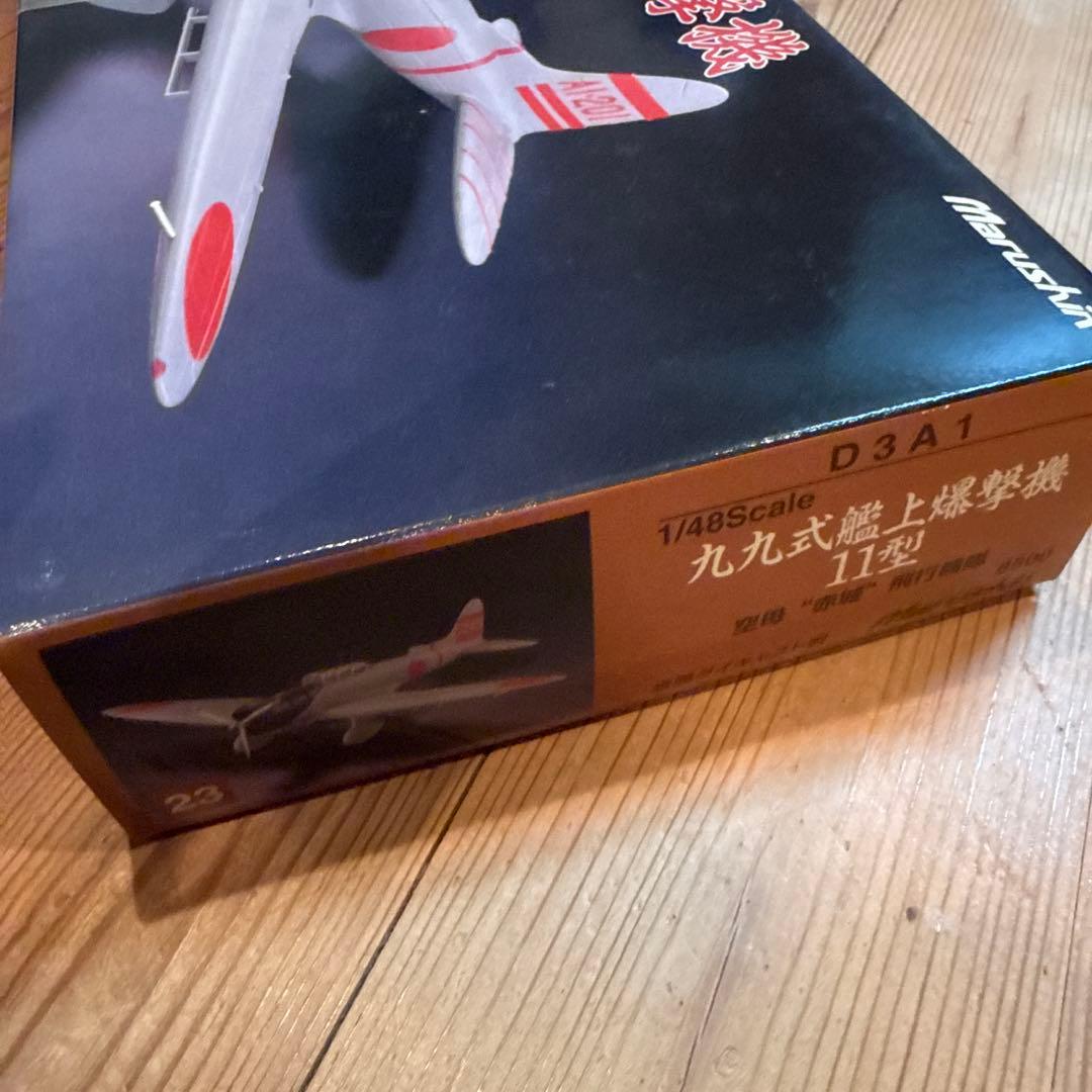 Marushin（マルシン） 1/48 九九式艦上爆撃機 11型 D3A1