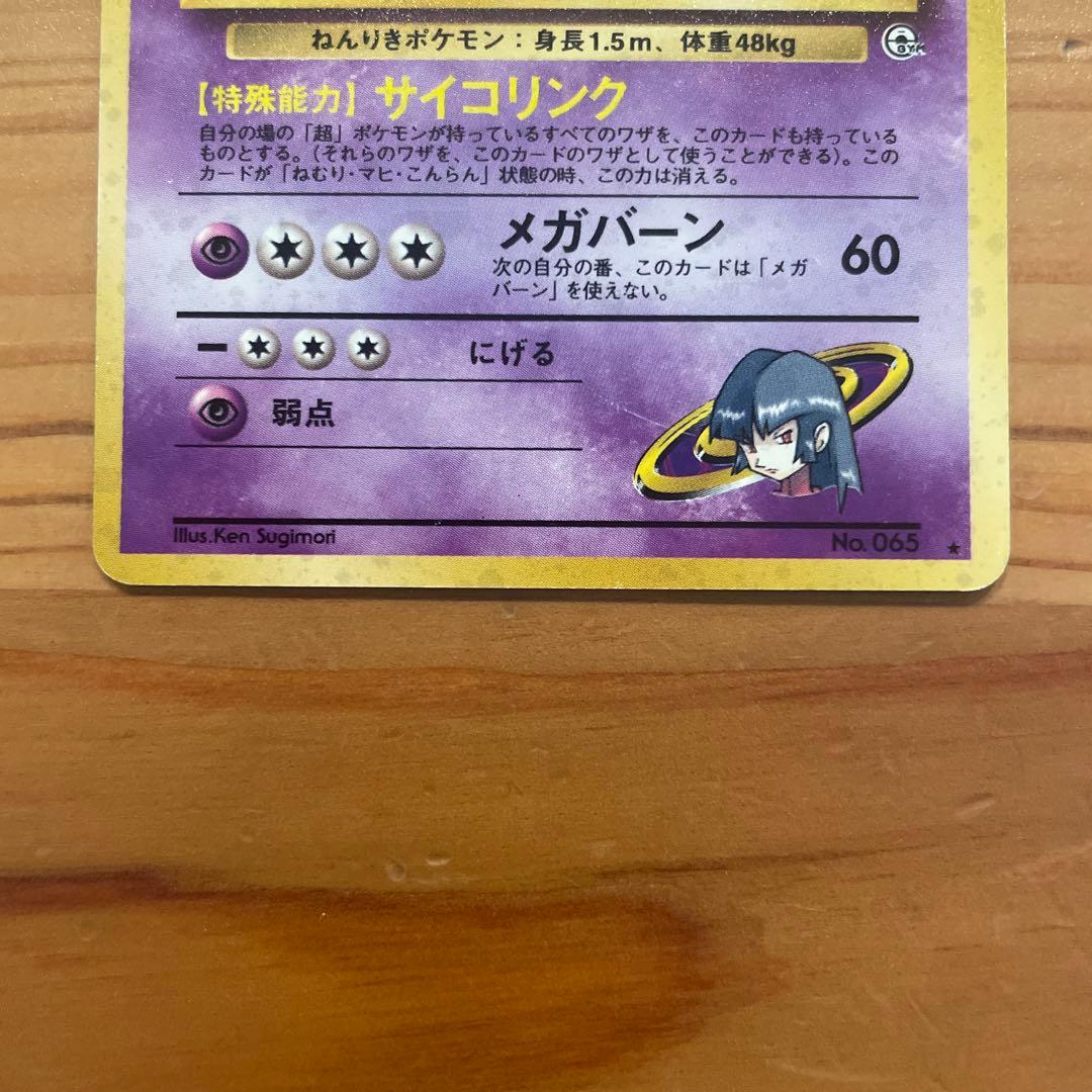 ポケモンカード 旧裏 ナツメのフーディン - メルカリ