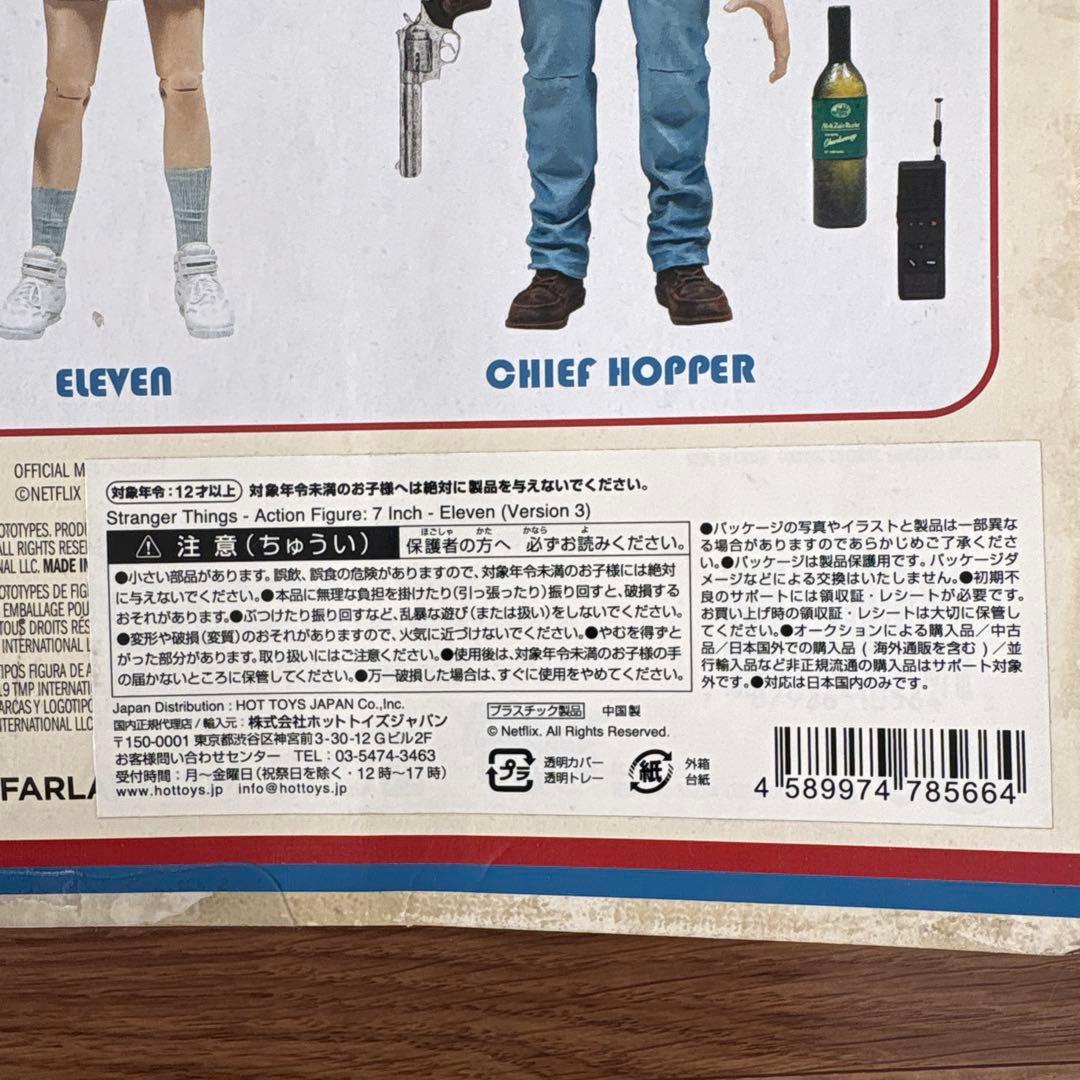 ストレンジャーシングス　イレブン　エル　フィギュア