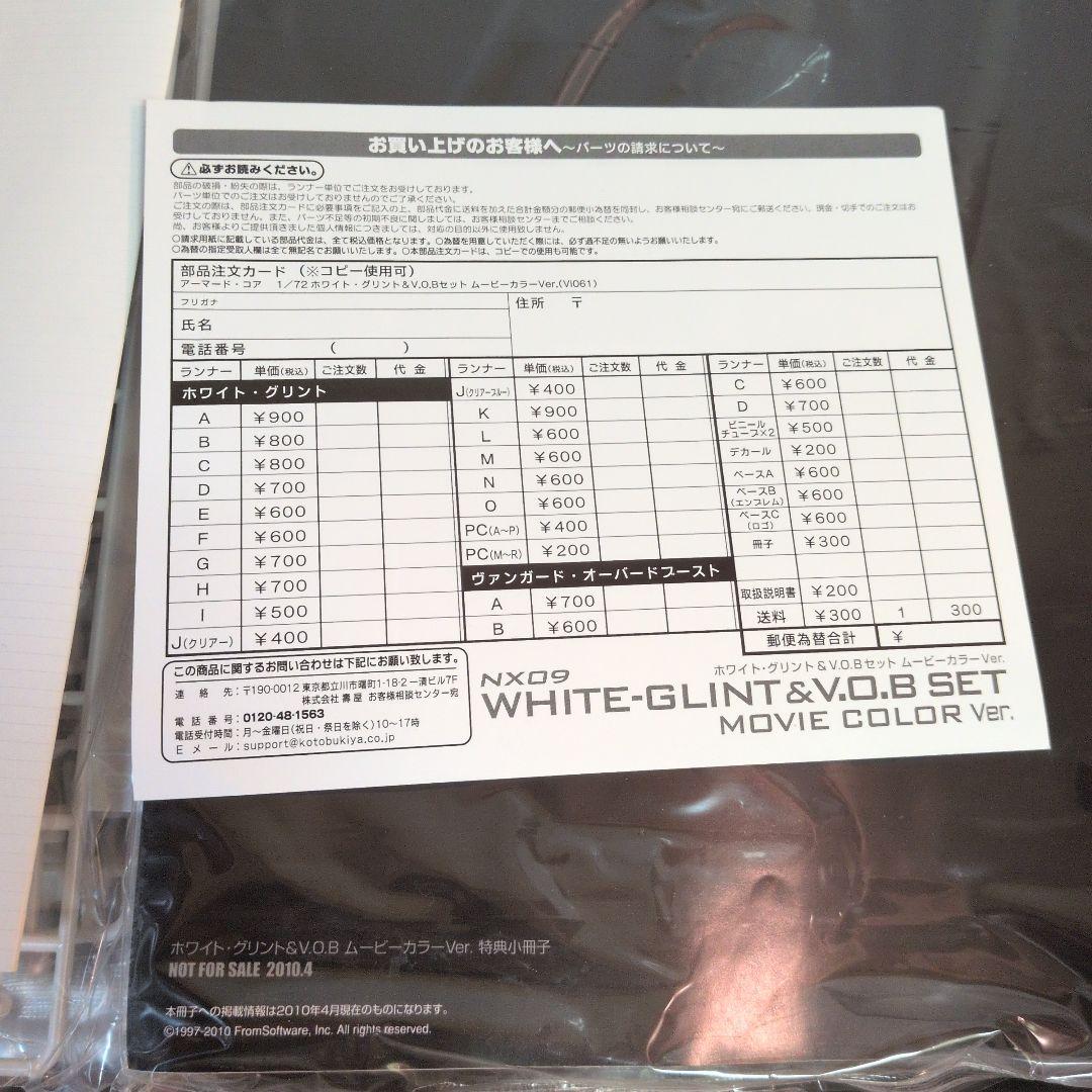 【未開封・初版】ホワイト・グリント＆V.O.B ムービーカラー 2010年製