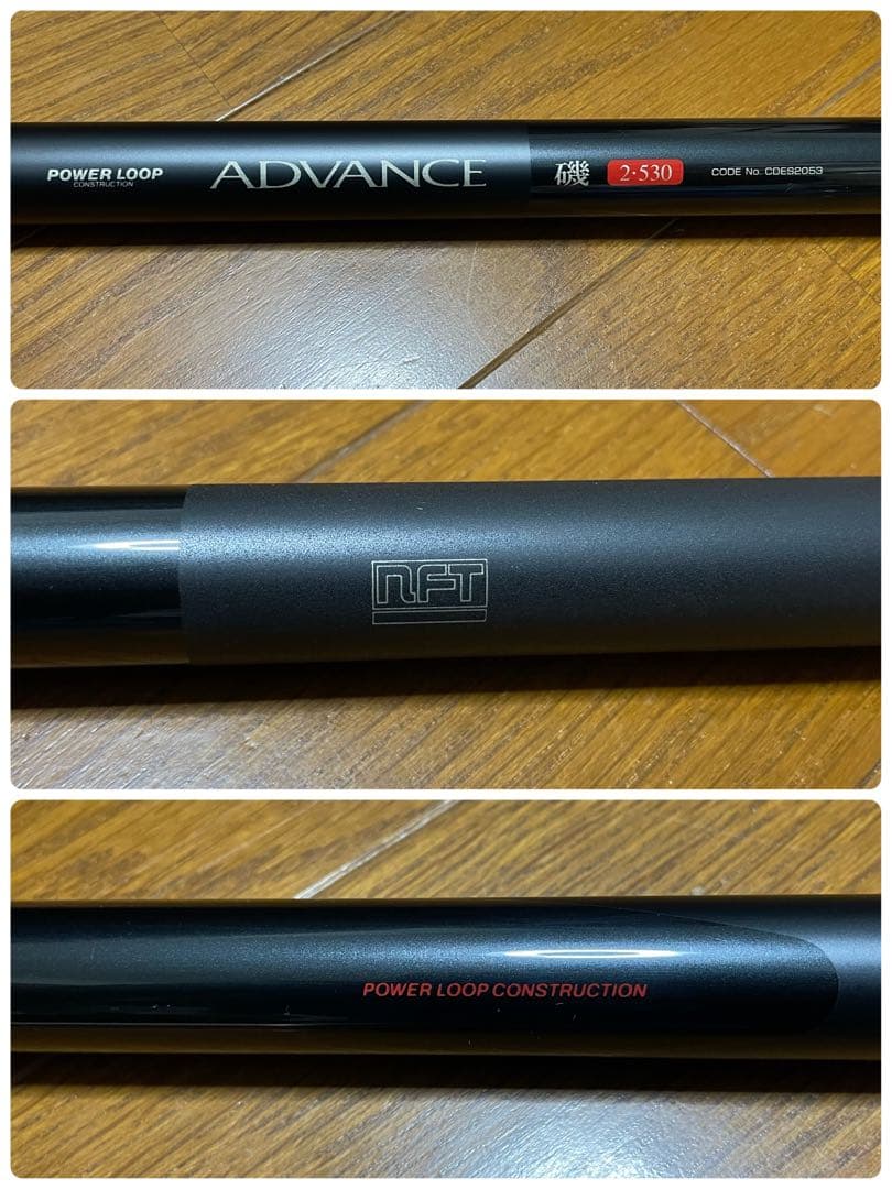 送料無料】 NFT ADVANCE 磯 2・530 アドバンス磯 2号 5.3m