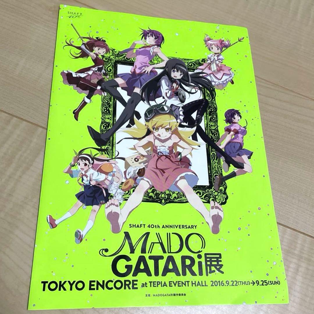 MADOGATARI展 魔法少女まどか 入場特典ポストカード - メルカリ