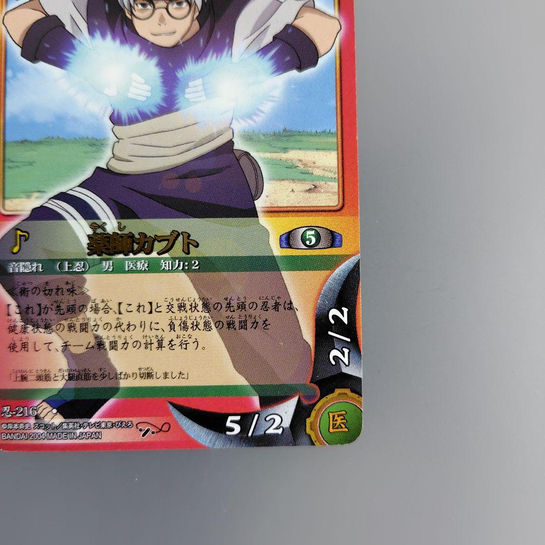バンダイ ナルトカード 初期 薬師カブト - メルカリ