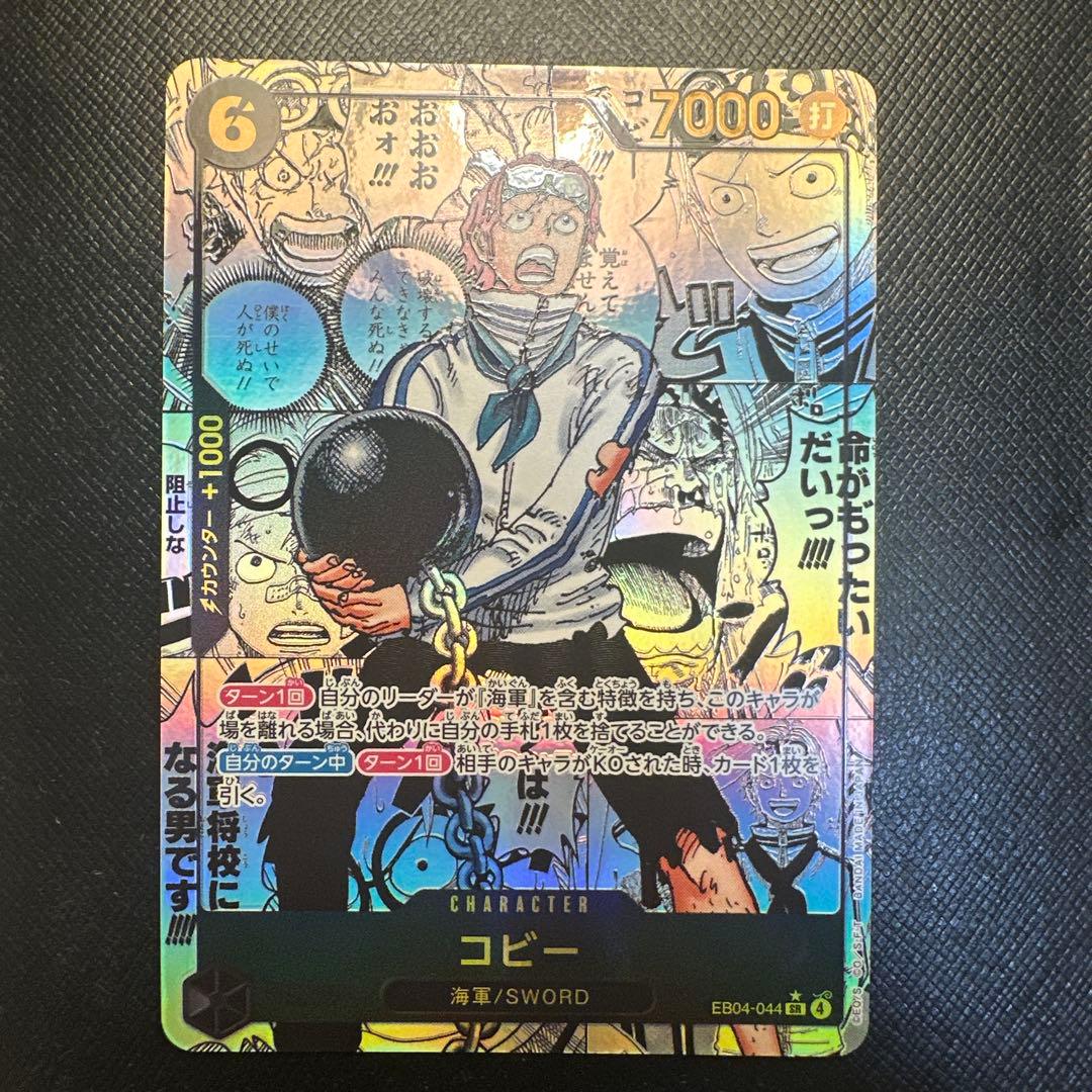 ワンピースカードゲーム コビー コミパラ - メルカリ