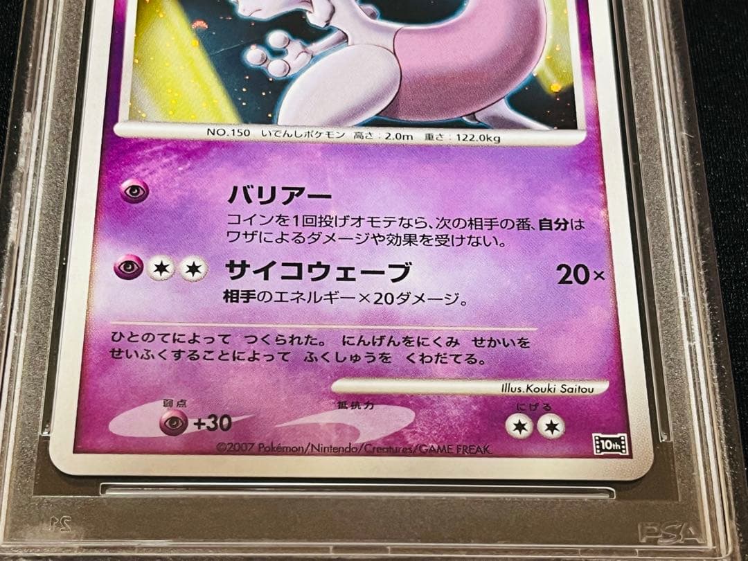 ポケモンカード　逆襲のミュウツー 連番　3枚セット　渦あり　PSA10