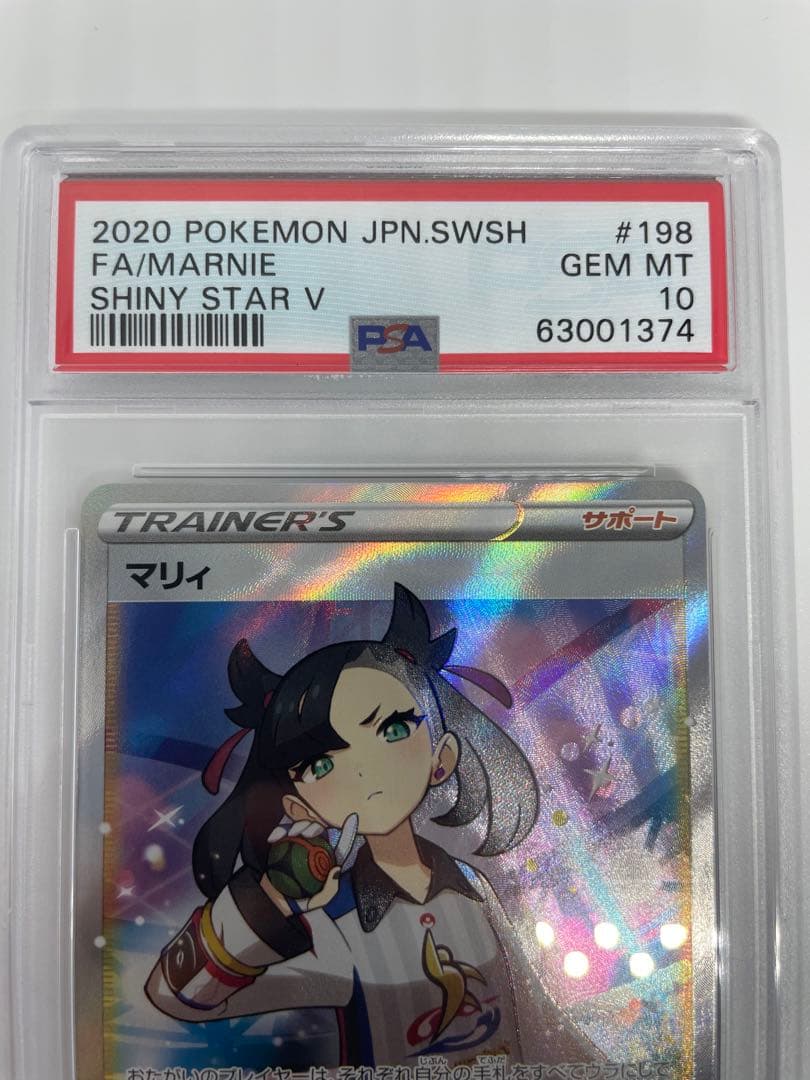 シャイニースターV マリィSR psa10