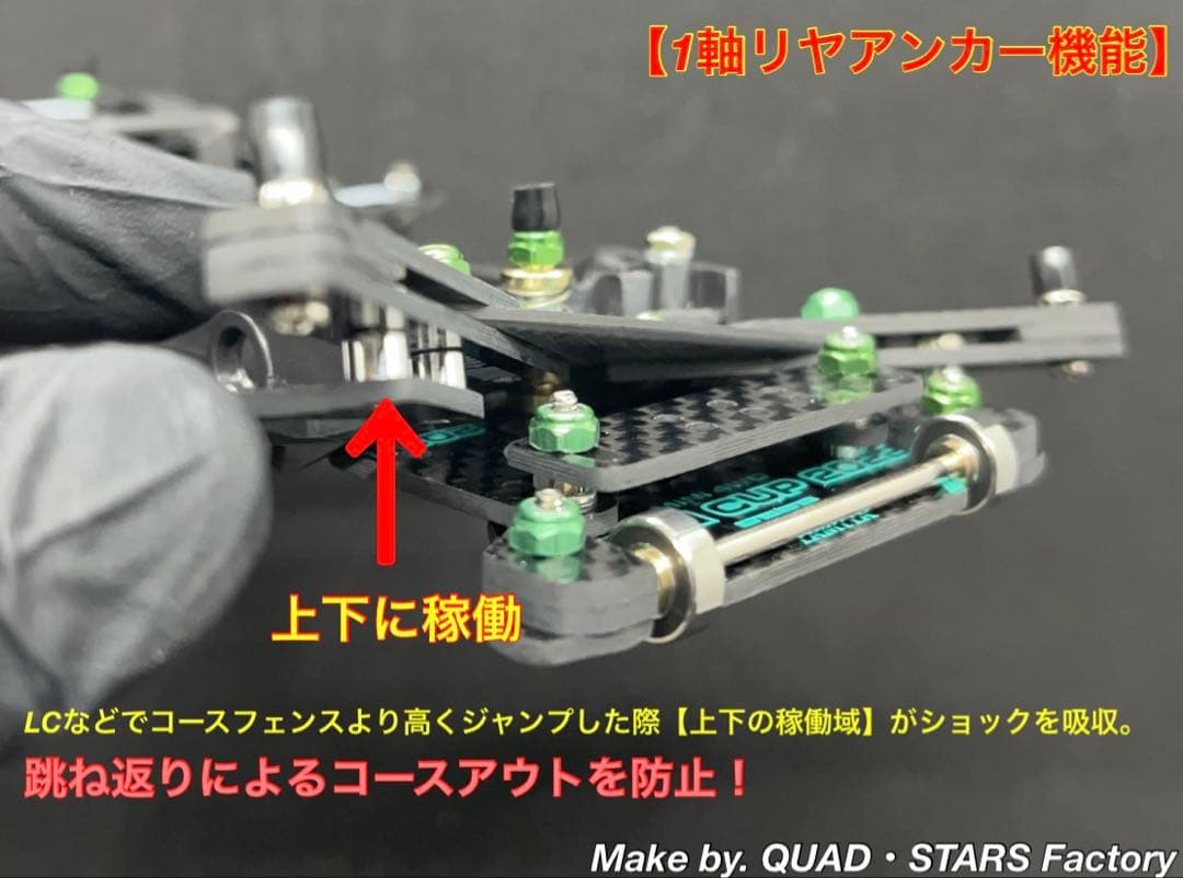 【ミニ四駆・FM-A用】1軸アンカー＋リヤスキッドローラー【J-CUP2022】