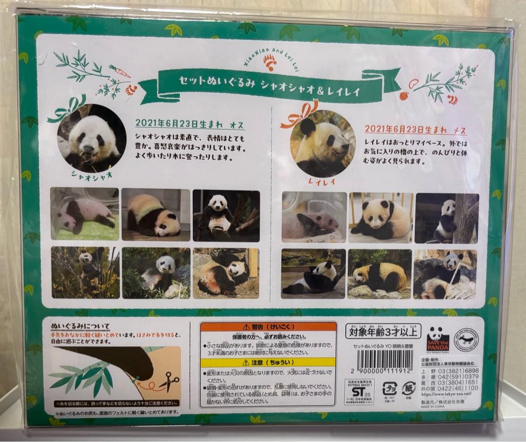 新品未開封】上野動物園 パンダ ぬいぐるみセット 暁暁＆蕾蕾 - メルカリ