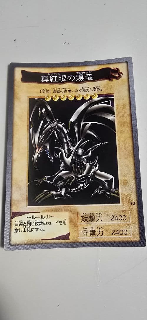 遊戯王カードセット 青眼の白龍 真紅眼の黒竜