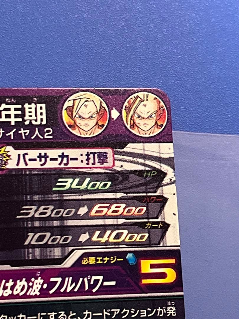 孫悟飯:少年期 UM12-SEC3 lc