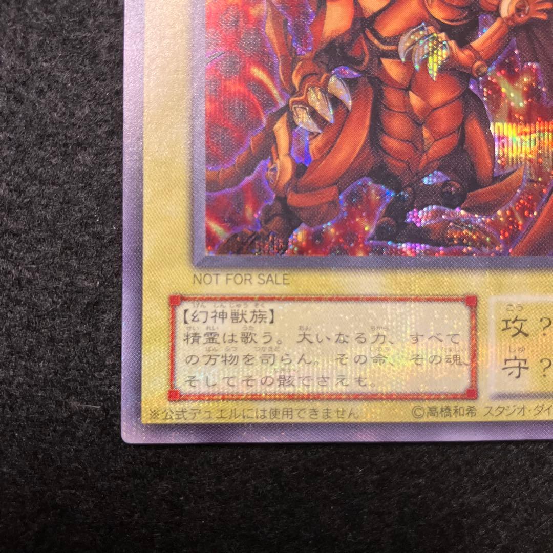 マ*K様 遊戯王　ラーの翼神竜　g4 プラチナシークレット　美品以上〜