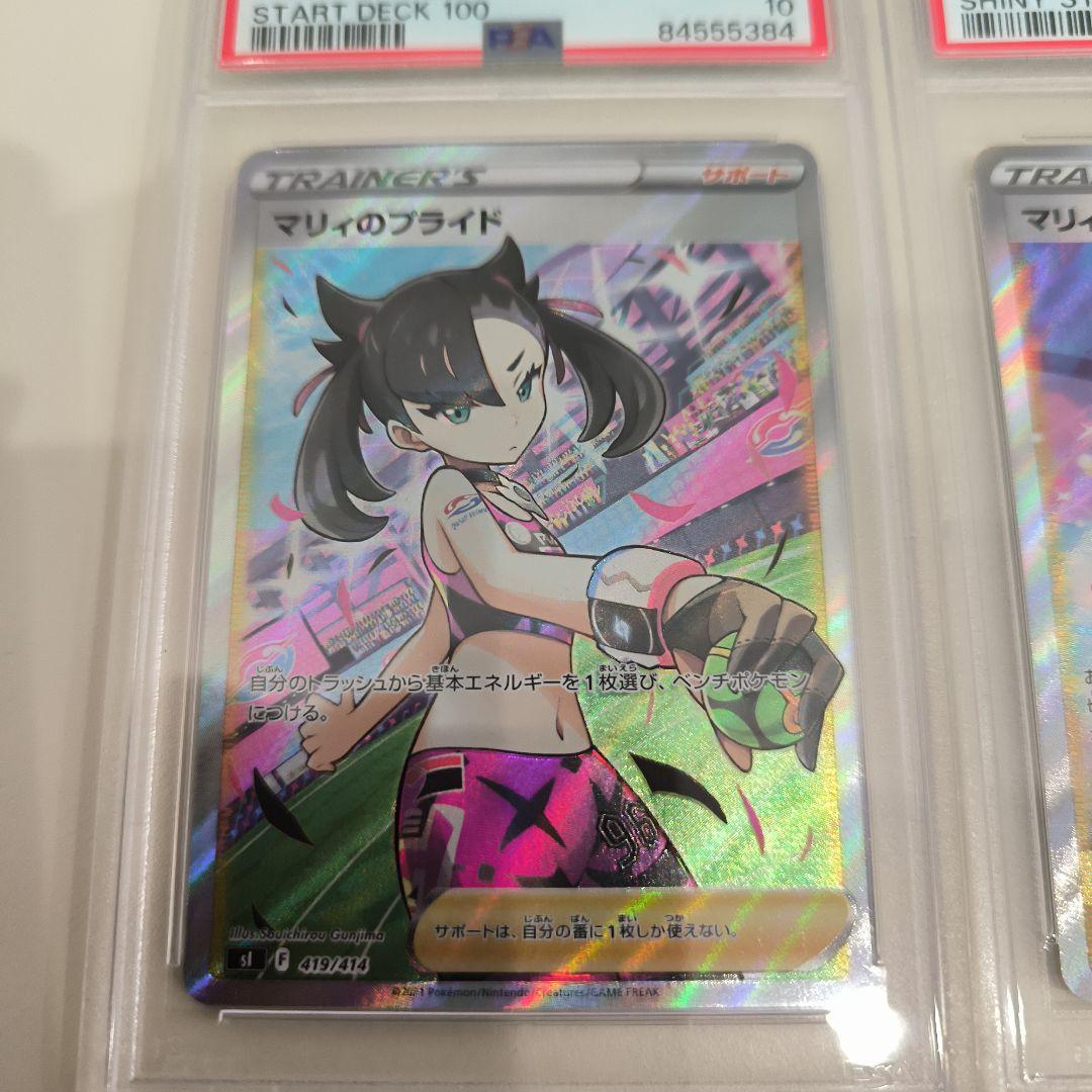 psa10 マリィ マリィのプライド セット