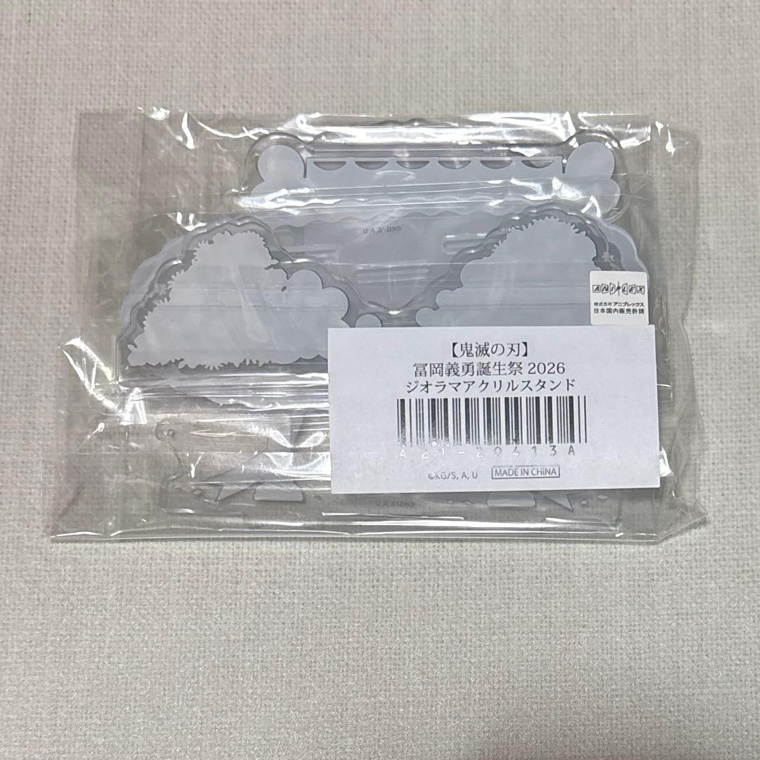 冨岡 義勇誕生祭 2026 ジオラマ アクリルスタンド 未開封 - メルカリ