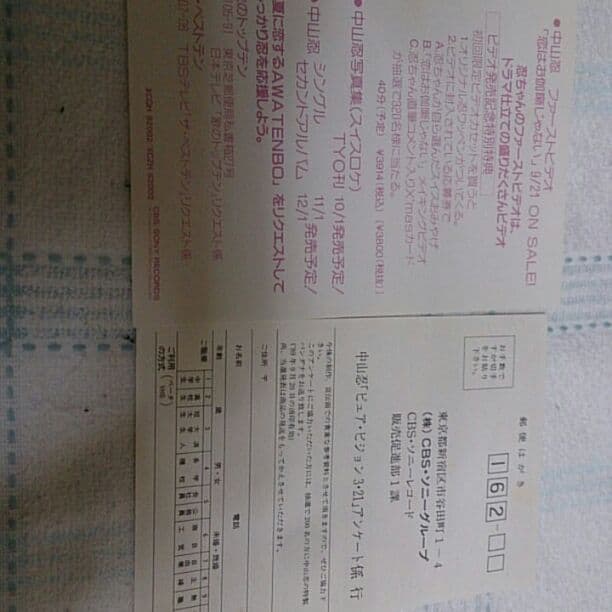 中山 忍 非売品ビデオ ピュアビジョン3.21よみうりホール - メルカリ