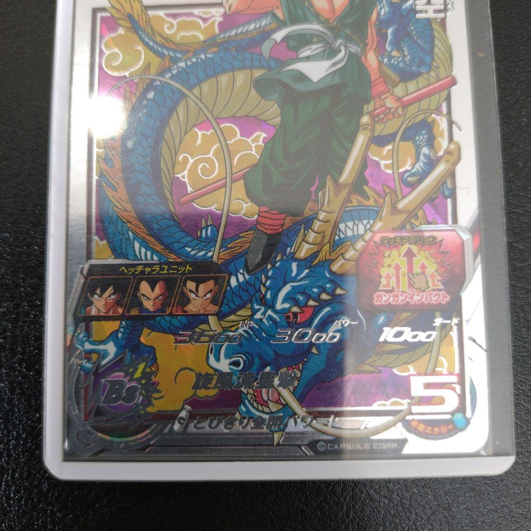 スーパードラゴンボールヒーローズ 孫悟空