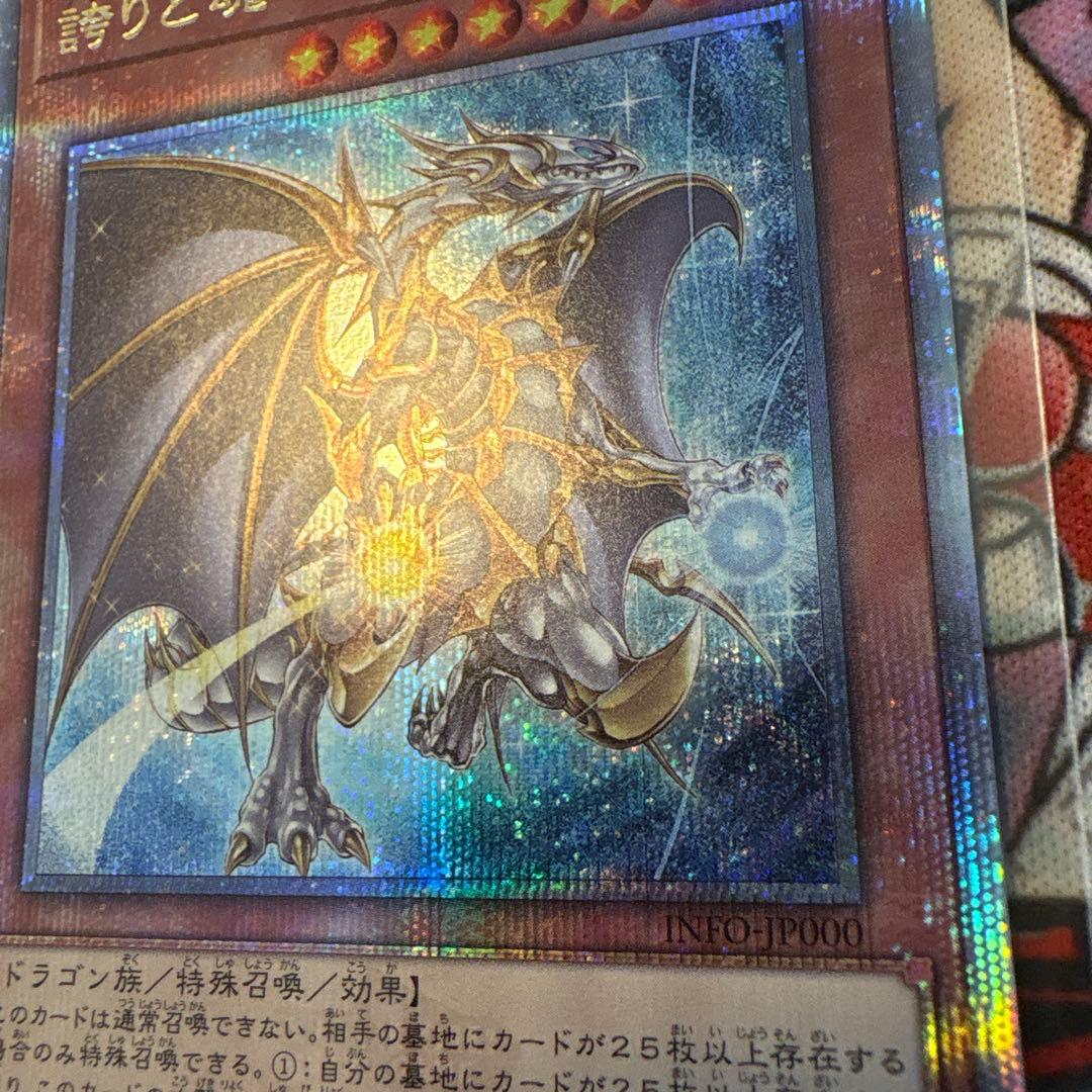 遊戯王　25th 誇りと魂の龍