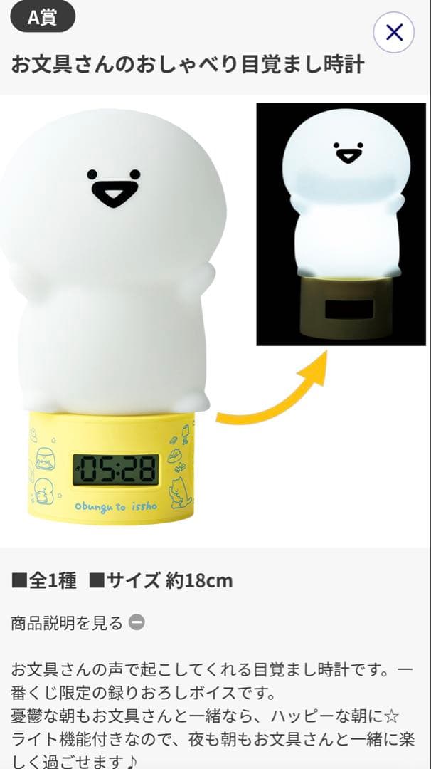 お文具といっしょ 一番くじ A賞 お文具さんのおしゃべり目覚まし時計