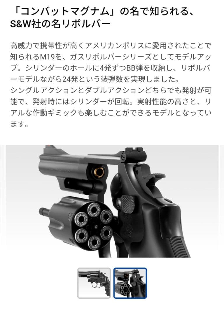 期間限定⭐東京マルイ廃盤S&W M19 4インチ コンバットマグナム24連