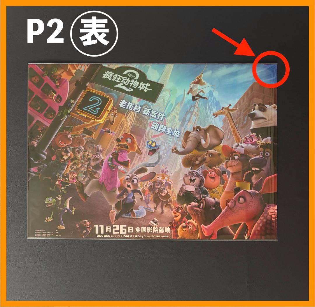 ☆ 中国限定 / 映画グッズ ☆『ズートピア2 』◇ A3ポスターセット