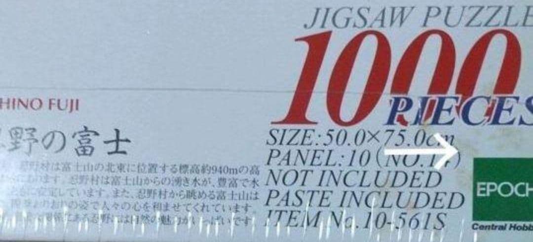 【極希少】日本の風景『忍野の富士』ジグソーパズル 1000ピース プレミア
