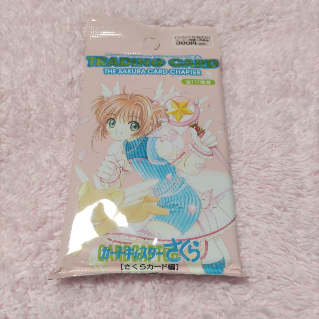 未開封 激レア CCさくら さくらカード編トレーディングカード 1パック Amazon.co.jp: カードキャプターさくら トレーディングカード