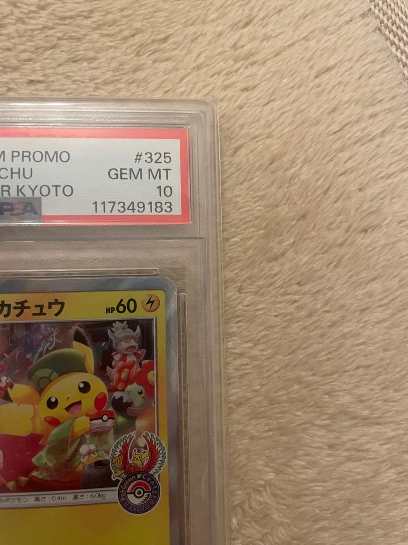 お茶会ごっこピカチュウ　psa10