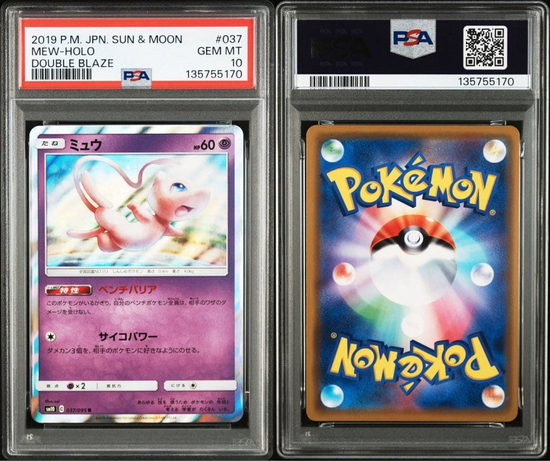 【PSA10】ミュウ ホロ ダブルブレイズ 055/173 ミュウ ミラー 055/173｜ポケカシングルカード通販｜Cloveストア