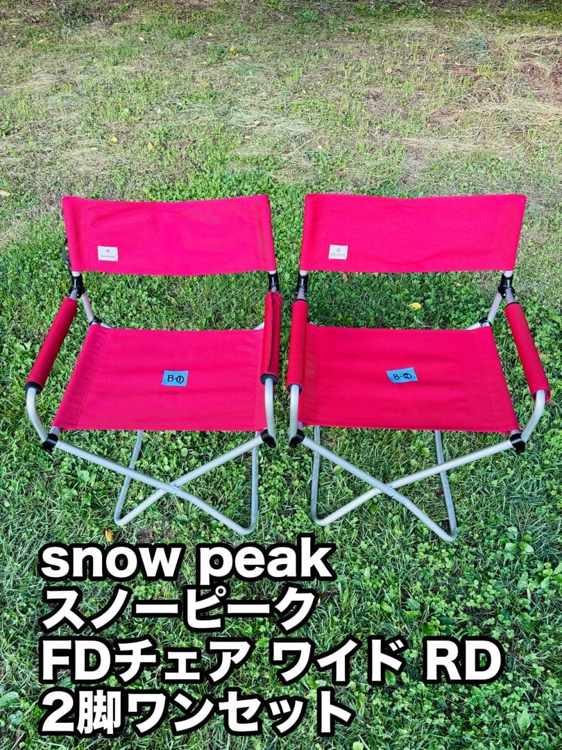  peak/スノーピーク FDチェア RD 2脚ワンセット（B①②） snow peak（スノーピーク） FDチェアワイド RD 折りたたみ 椅子