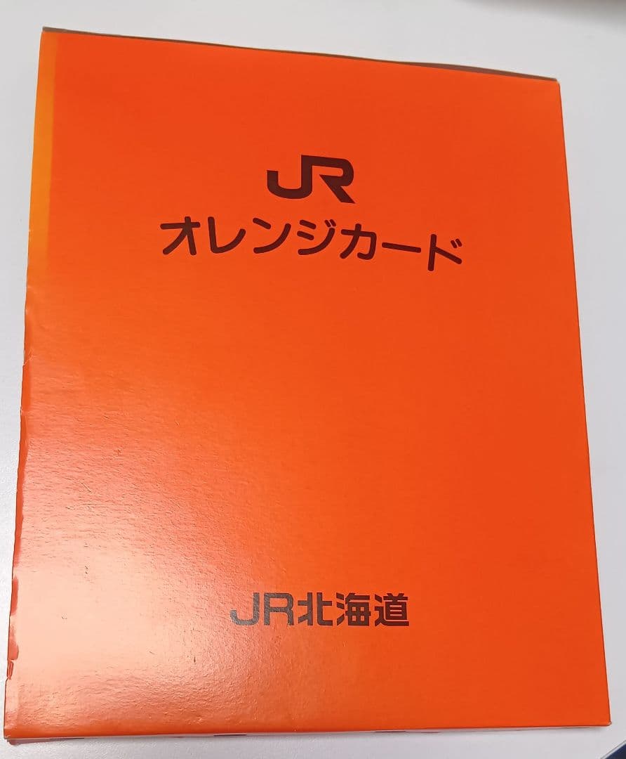 最終)オレンジカードファイル 外箱付 JR北海道 フラノエクスプレス