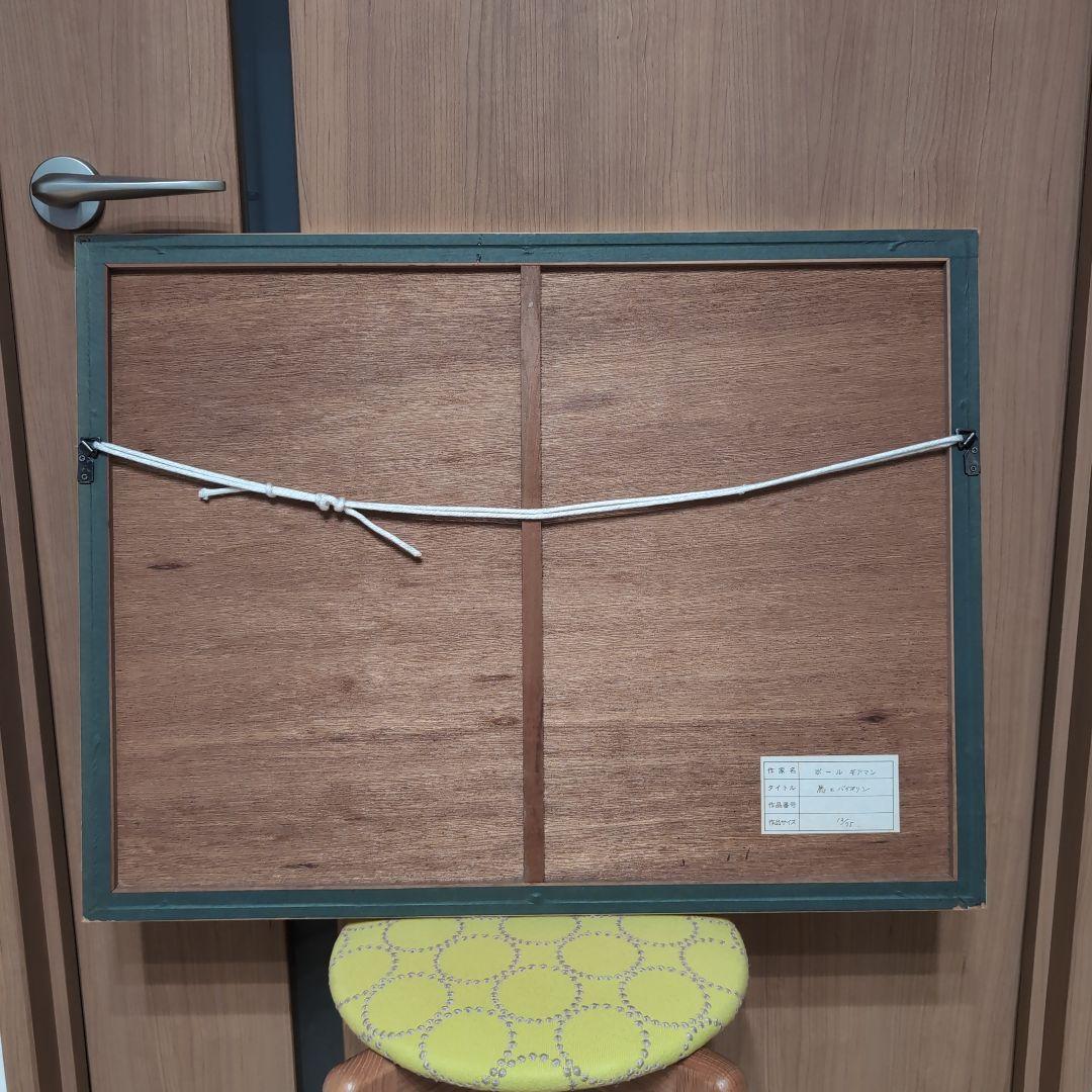 ※値下げしました! ポール ギヤマン リトグラフ 直筆サイン・エディション有