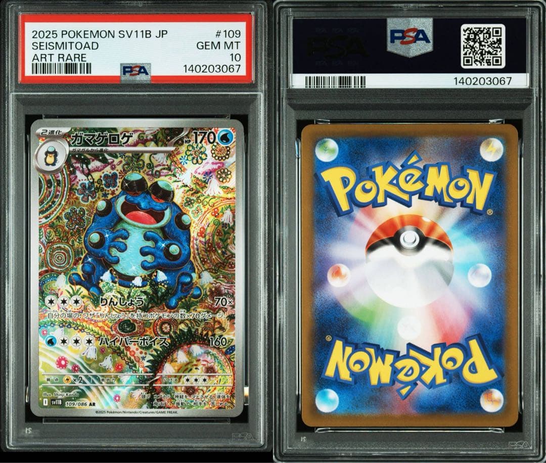 PSA10】ガマゲロゲ 109/86AR ブラックボルト Seismitoad - メルカリ