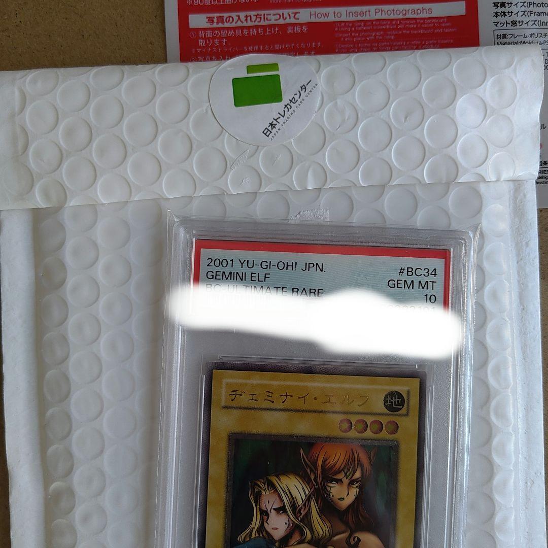 遊戯王　ヂェミナイエルフ　psa10
