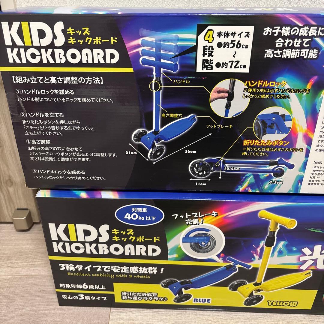 キッズ キックボード 3輪タイプ 2セット