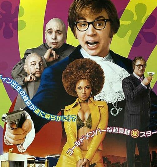 オースティン・パワーズ〜ゴールドメンバー〜』DVD発売告知ポスター