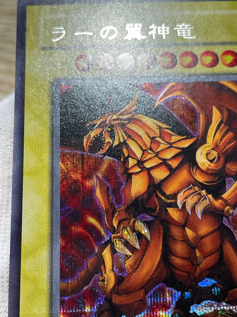 遊戯王 未使用品 ラーの翼神竜 シークレットレア