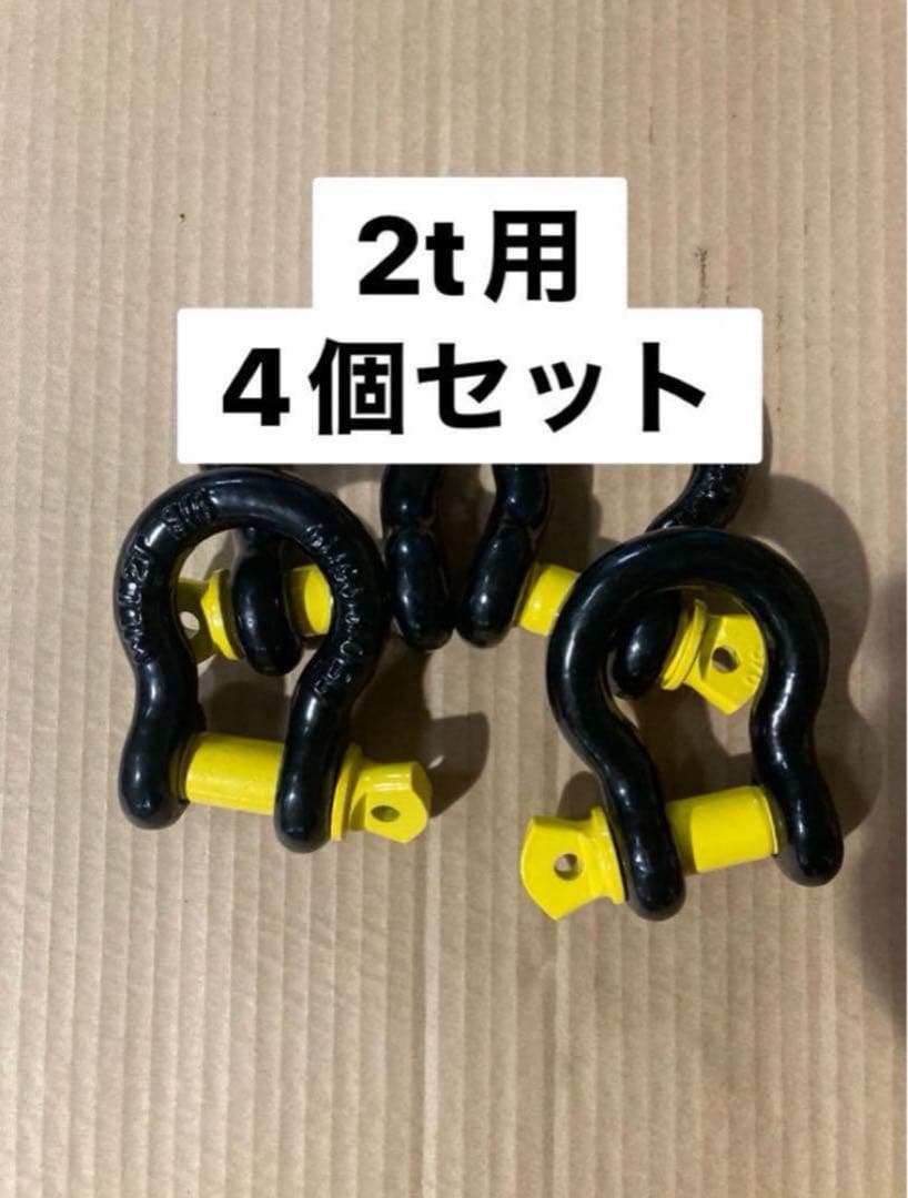 タイガーシャックル 2t用　4個セット　新品未使用 タイガーシャックル 小型軽量シャックル – モノツールプラス